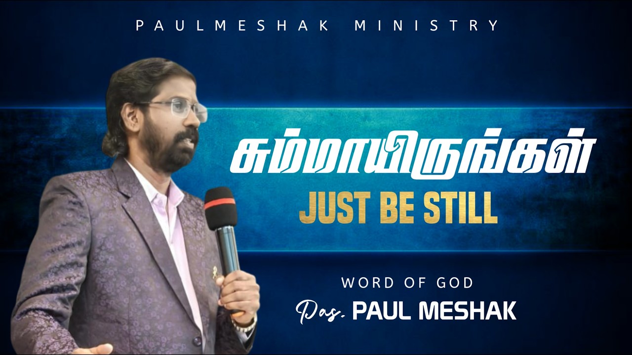 Be Still | சும்மாயிருங்கள் | Pas.Paul Meshak | #sundayservice #grace