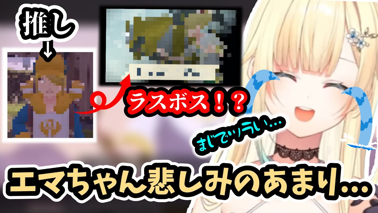 推しキャラの正体を知って悲しみのあまりガチ泣きする藍沢エマ【ぶいすぽっ！/藍沢エマ/切り抜き】