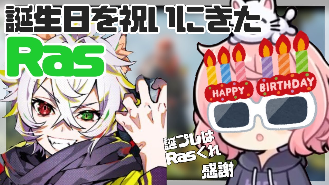Ras 達がなるせの誕生日を祝いにきた【切り抜き/なるせ/Ras /奈羅花/わいわい/うるか】【CRカップカスタム1日目1/13】