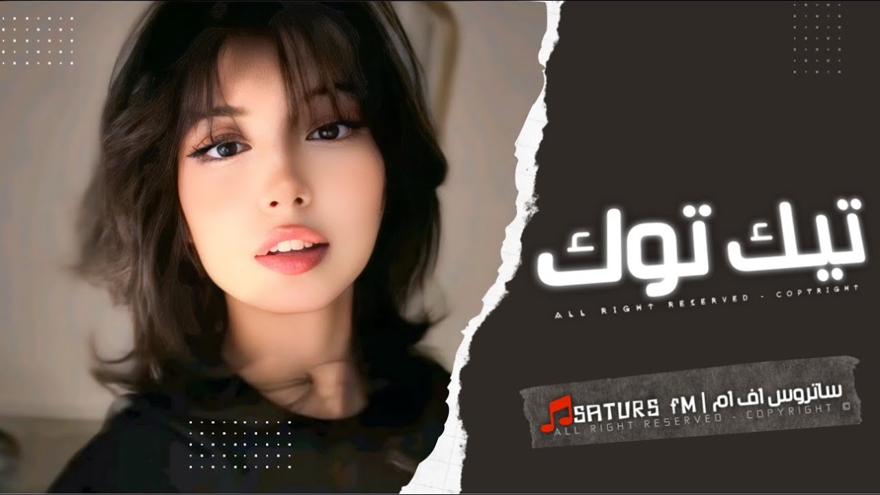 اغاني تيك توك 2025 | ريمكس ‏ha ha ha x çok güzel mert tunç - ترندات آلتيك توك | مطلوبه آكثر شيء
