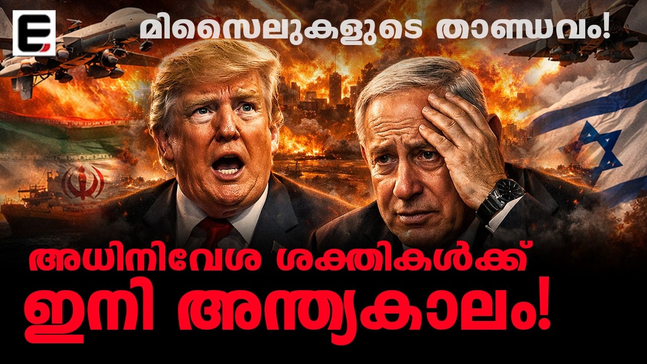അമേരിക്കൻ യുദ്ധവിമാനങ്ങൾ കടപുഴകുന്നു! iran | usa | israel