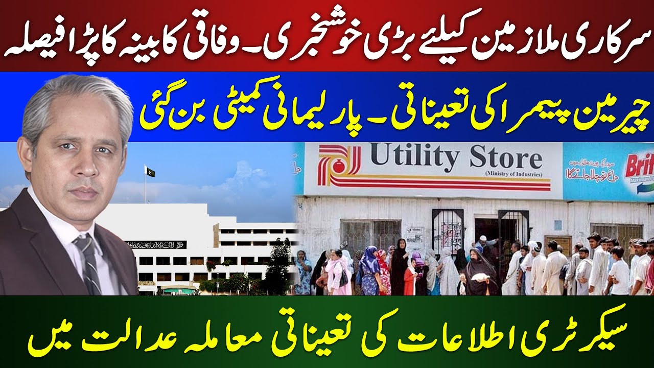 Great News for Govt Employees | New PEMRA Chairman Appointed | Info Secretary Case in Court