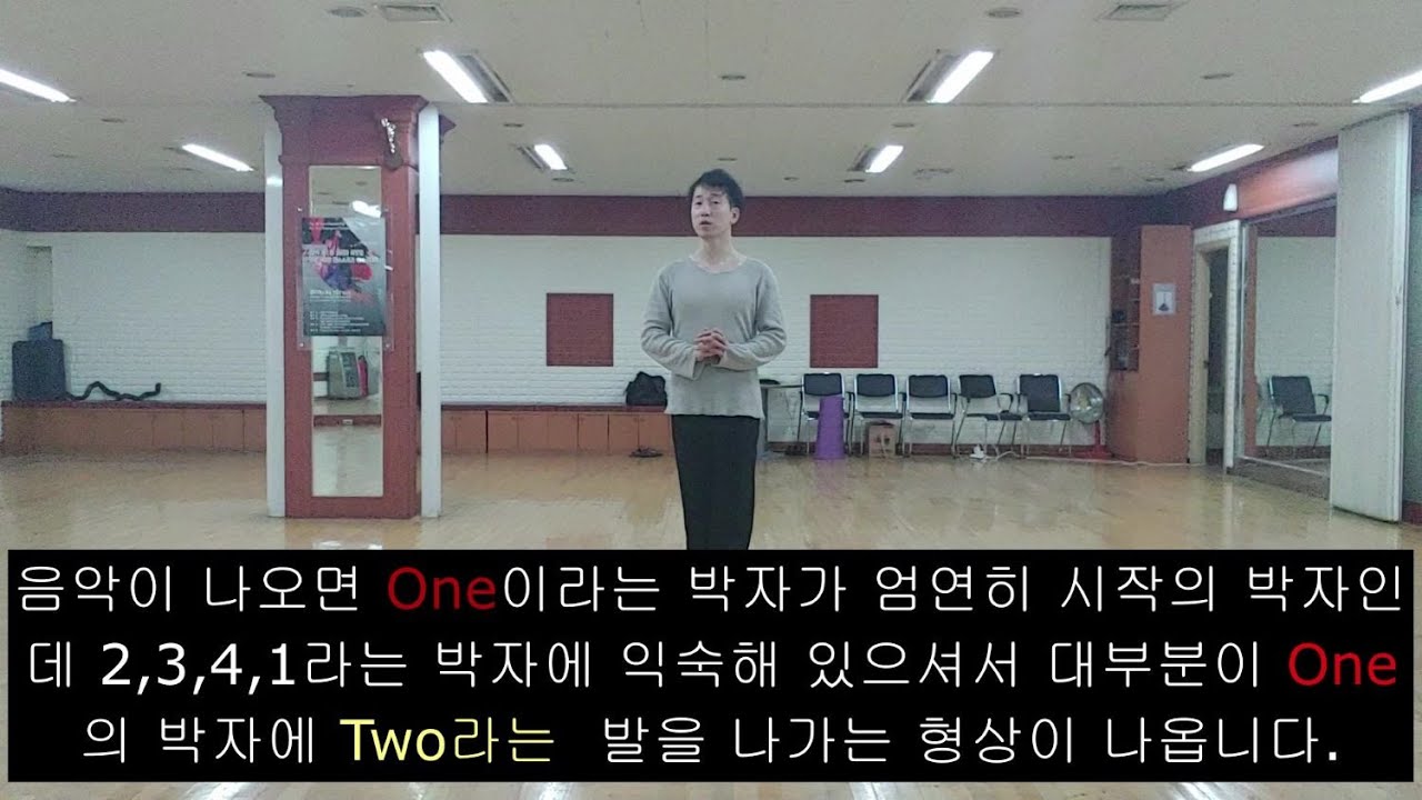 내가 룸바음악을 Two~,3,4,1으로 리듬을 타고 있지 않으신가요??~~~룸바 박자 제대로 듣고 쓰기!!