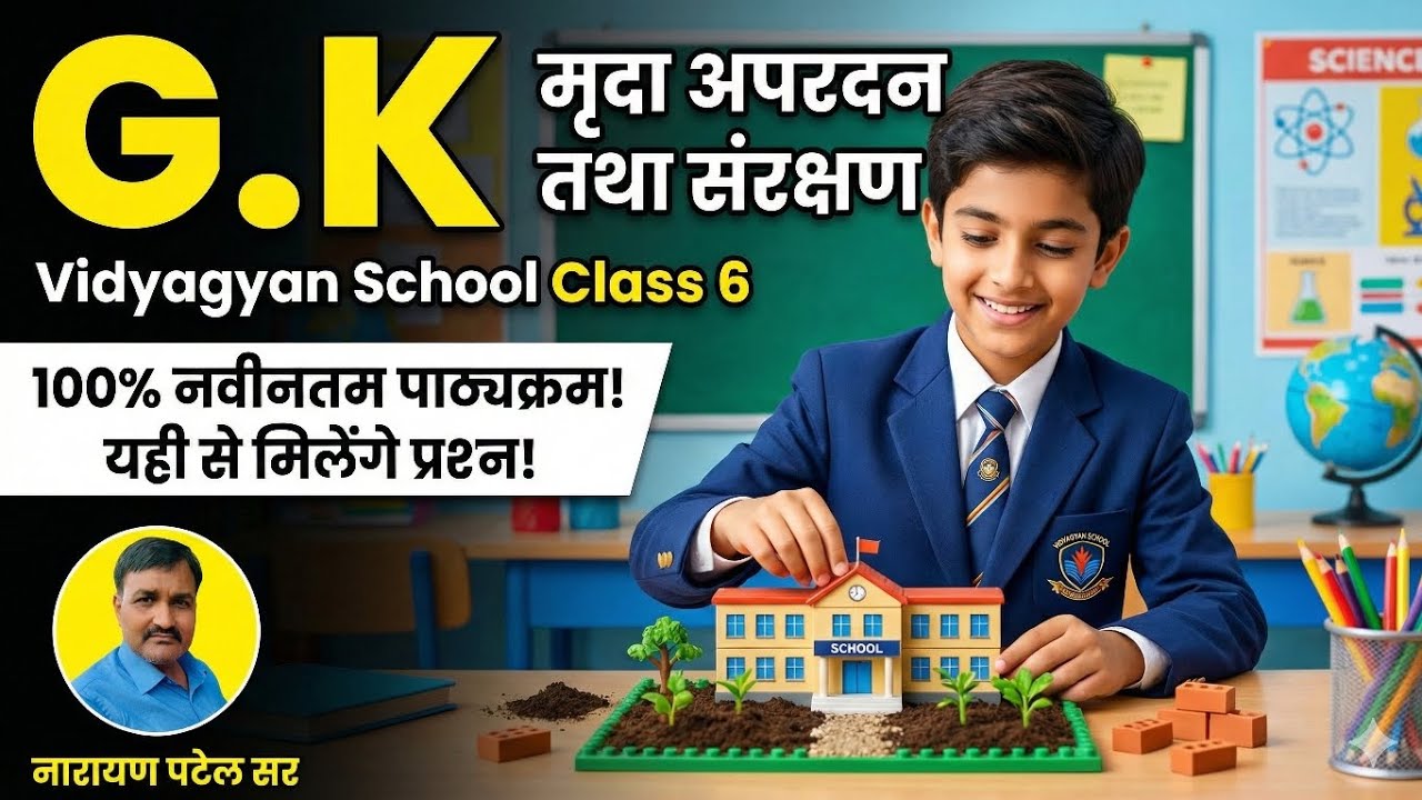 VidyaGyan School Class 6 Main Exam 2026–27 | GK Model Paper | Previous Year Solved GK | Narayan Lal
