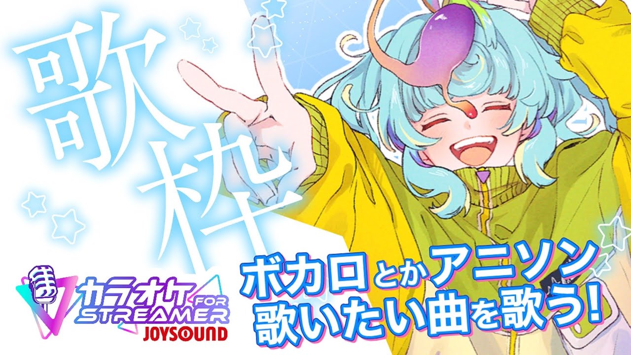 【 歌枠 | karaoke 】 ビタミンボイスでボカロやJ-POPなどまったり歌います！ #vtuber #live #にぅいちゃん