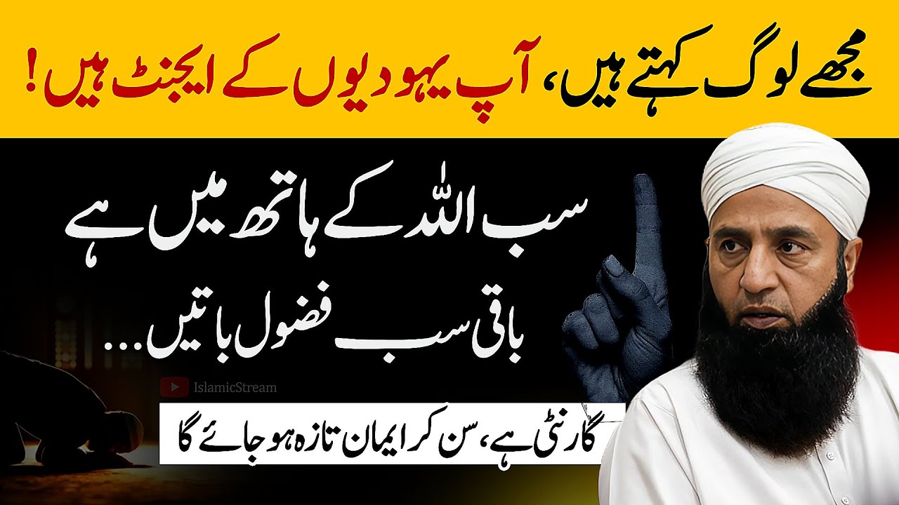 ☝️Sab Allah Ke Hath Mein! Saeed Anwar Bayan | Islamic Stream