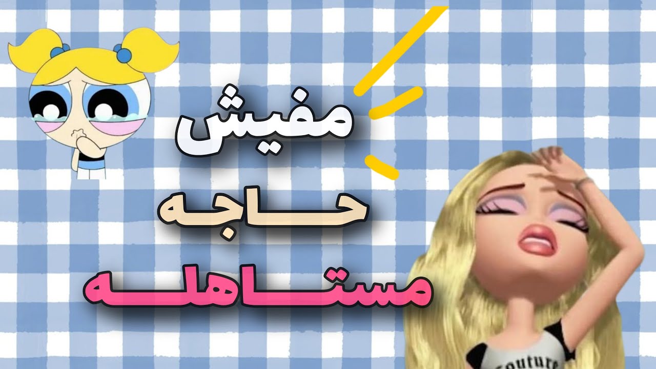 لو بتمري بفتره صعبه يبقى الفيديو ده ليكي..