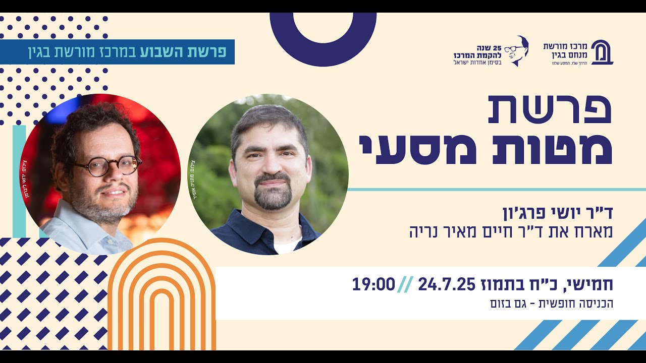 פרשת השבוע 