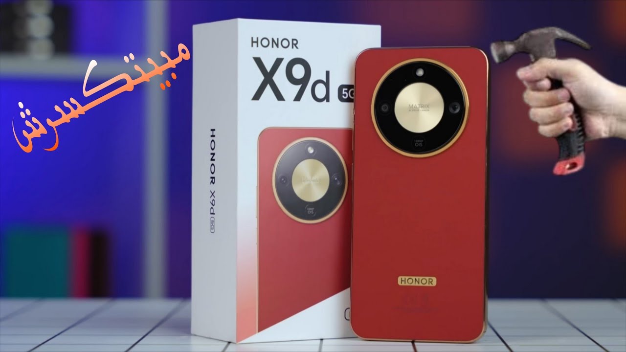 Honor X9d | قبل متشتري اعرف عيوب ومميزات الدبابه من هونر 
