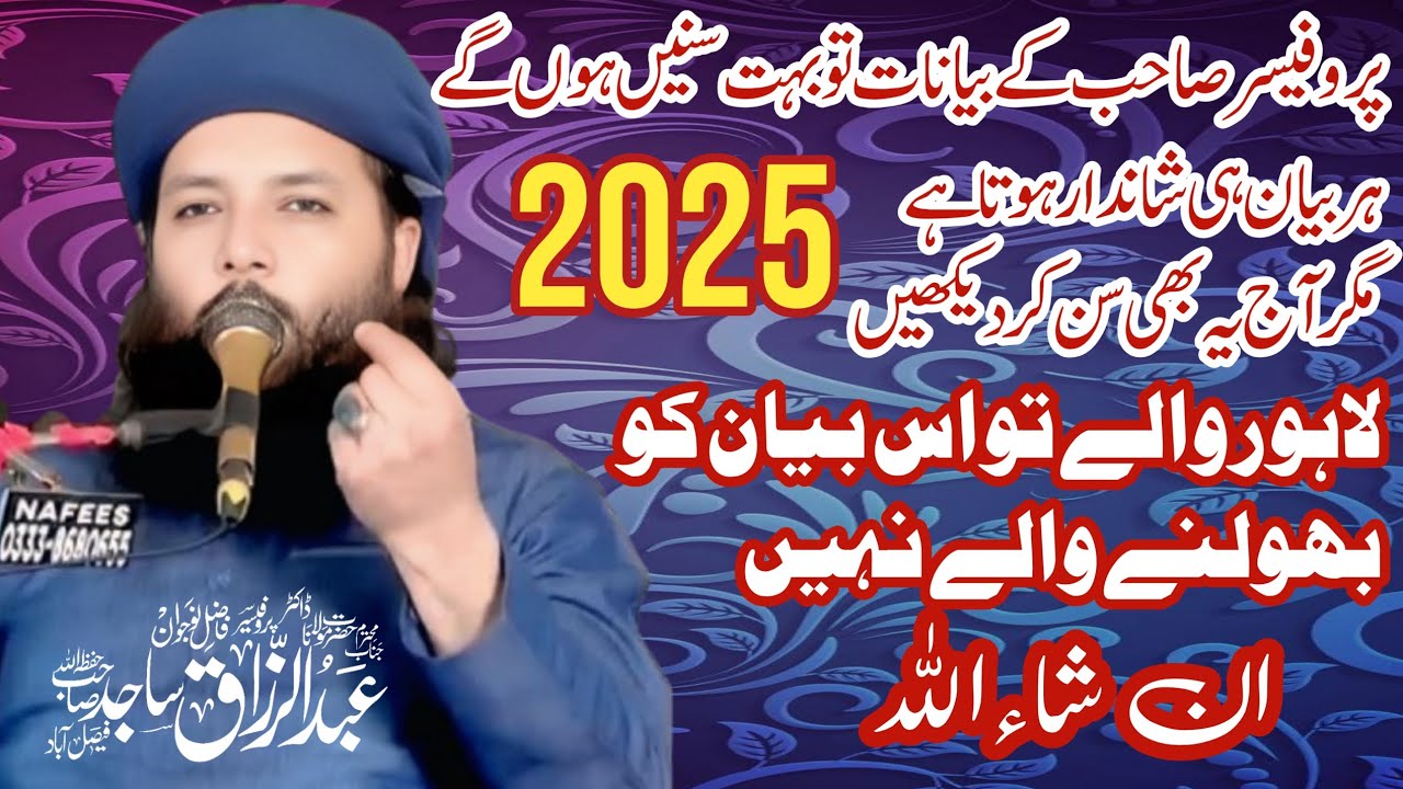 پروفیسر عبدالرزاق ساجد کا ایمان افروز خطاب | دل کو چھو لینے والے الفاظ | Adnan Alvi Media