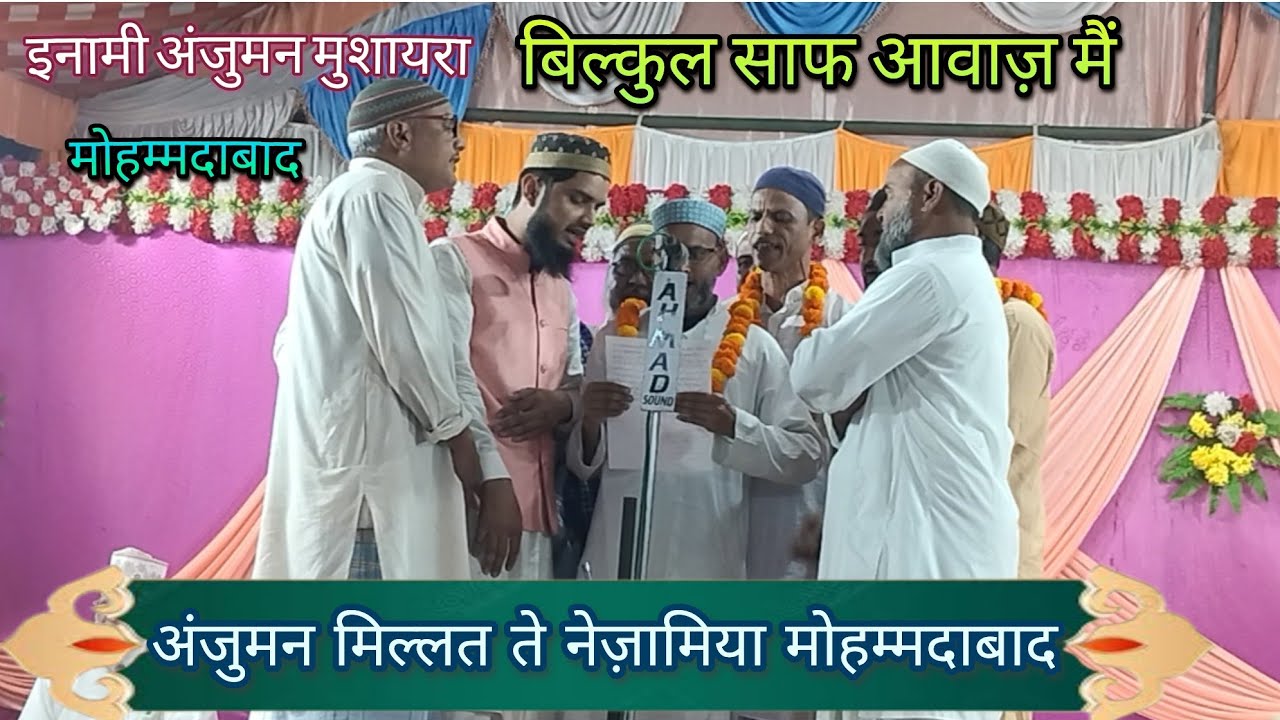 Anjuman Millat e Nezamia Mohammadabad || Anjuman Nezamia | Inami Natiya Mushayera Mohammadabad