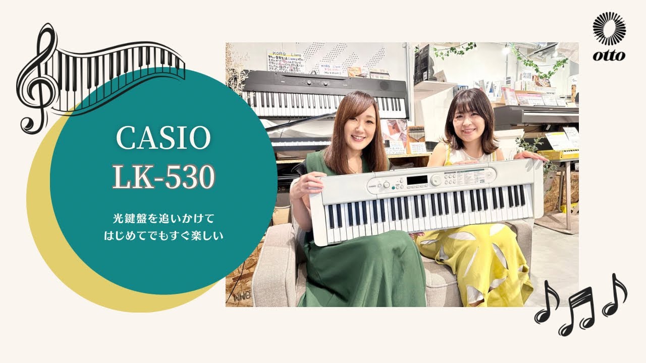 【CASIO LK-530】Casiotone 光ナビゲーションキーボード