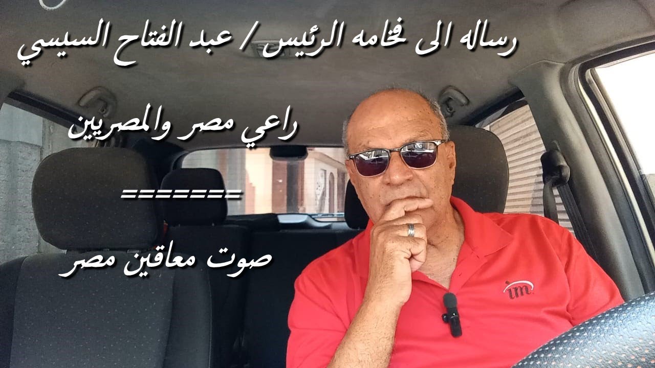 رساله الى فخامه الرئيس / عبد الفتاح السيسيى من معاقين مصر