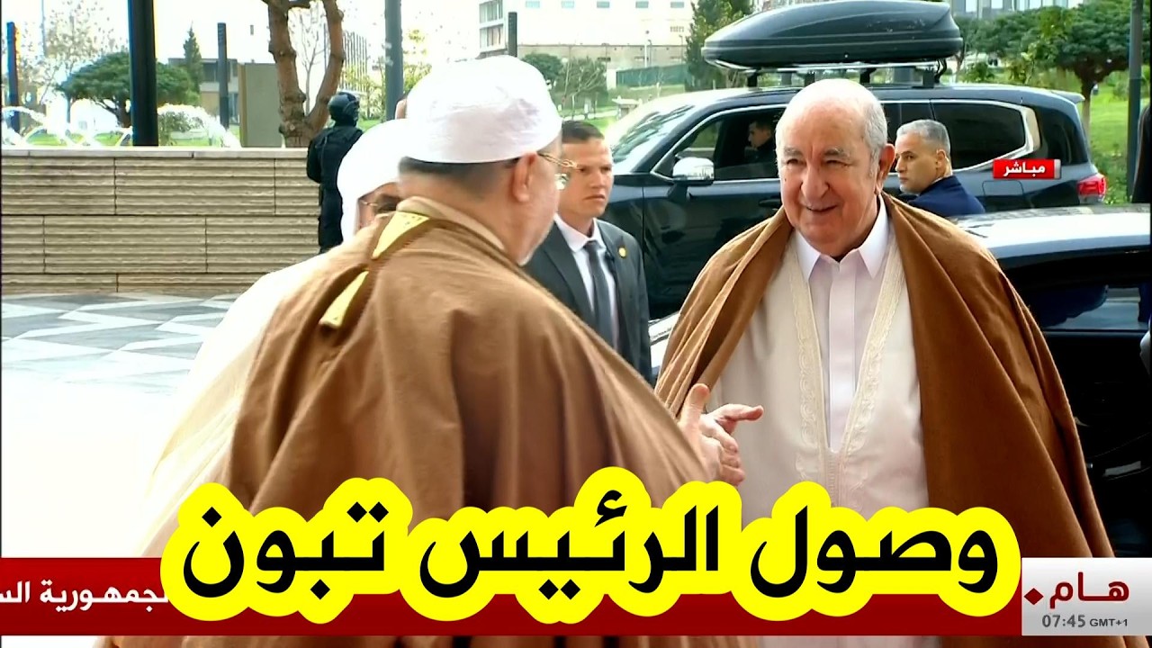 شاهد لحظة وصول رئيس الجمهورية عبد المجيد تبون لجامع الجزائر من أجل أداء صلاة عيد الفطر