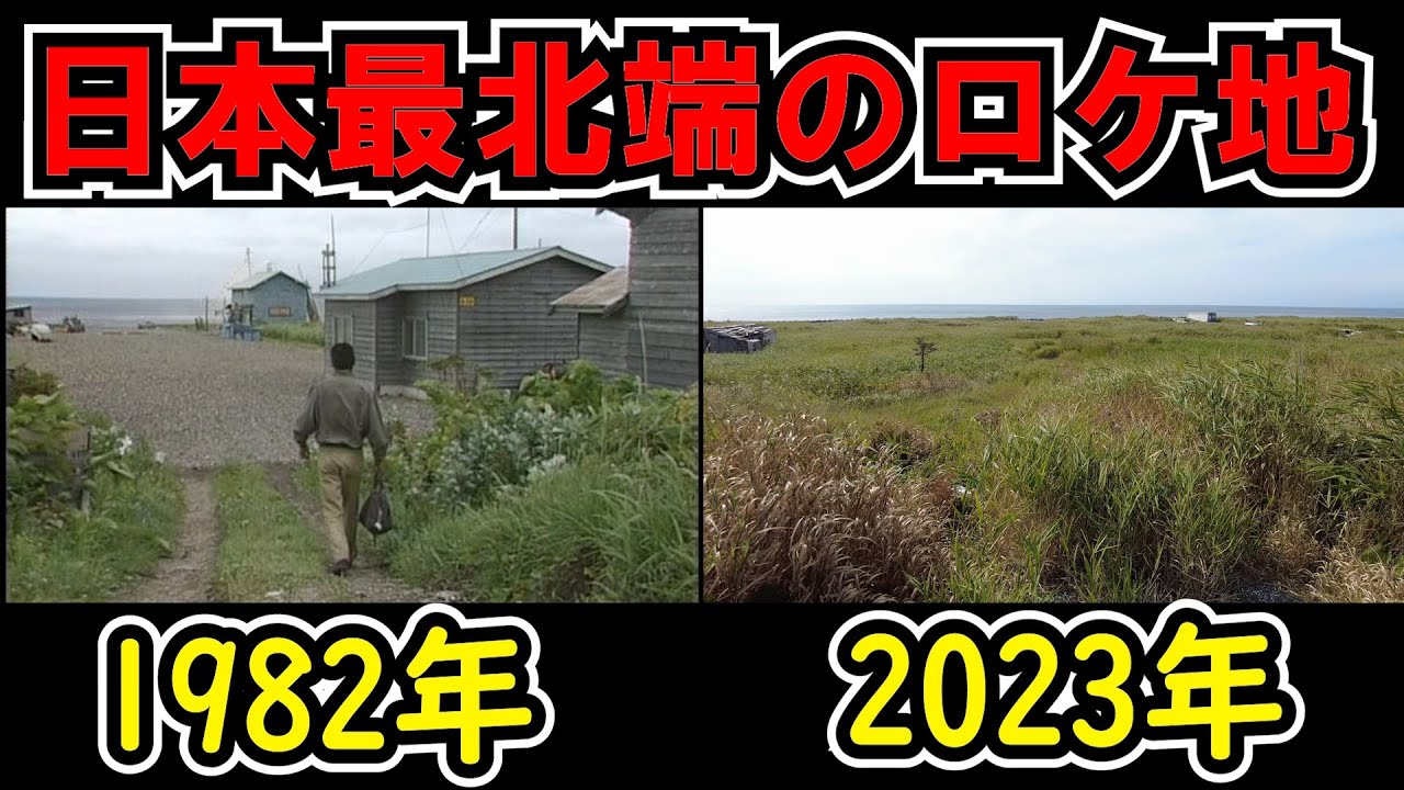 幸福の黄色いハンカチは稚内にもあった！