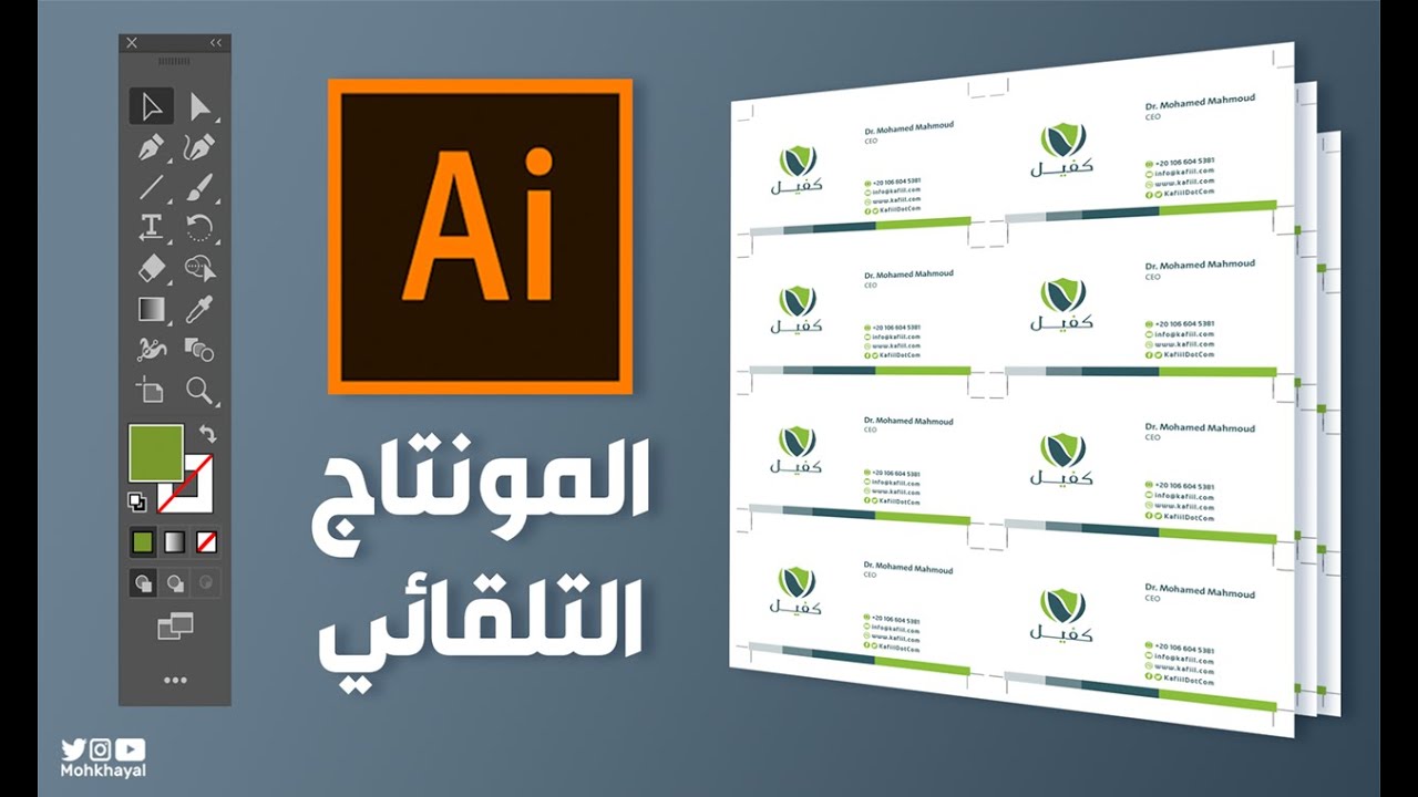 المونتاج التلقائي للطباعة في الإليستريتور