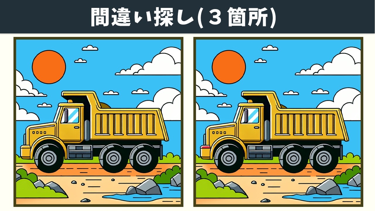 Найдите 3 отличия | Иллюстрация Версия #1799