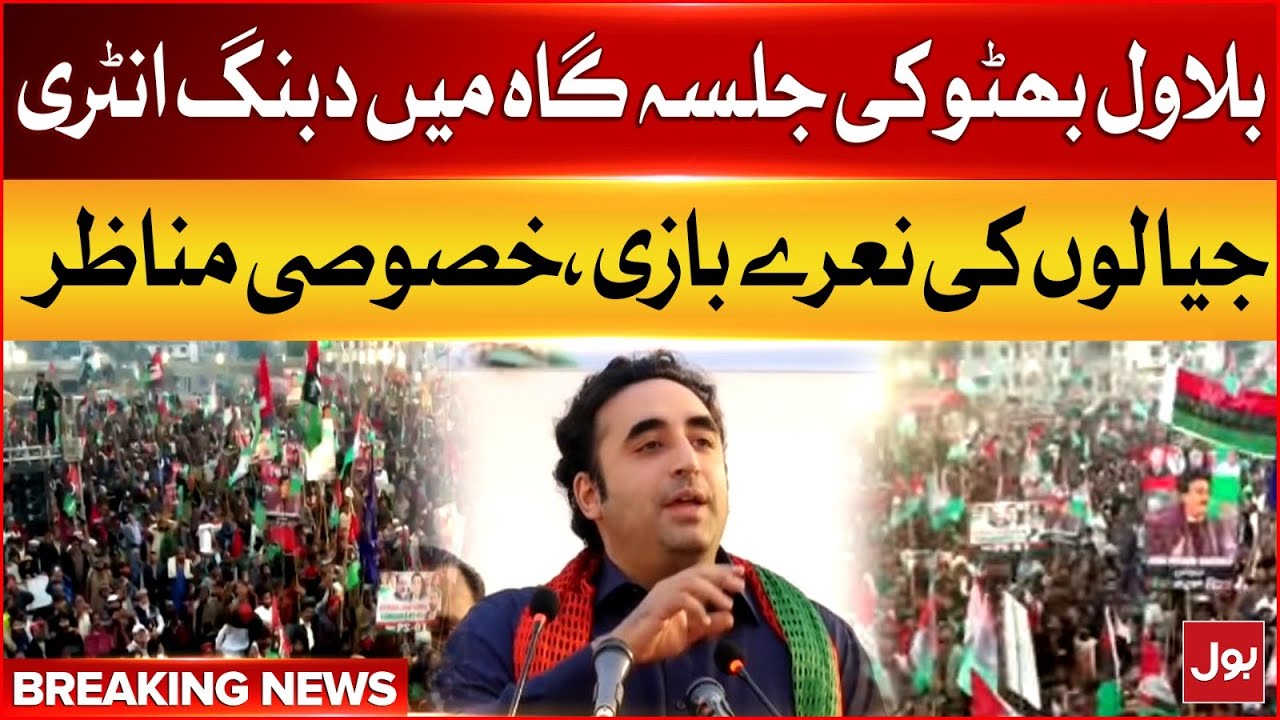 Bilawal Bhutto Zardari Dabag Entry in Jalsa | PPP Power Show in Hyderabad | Breaking News