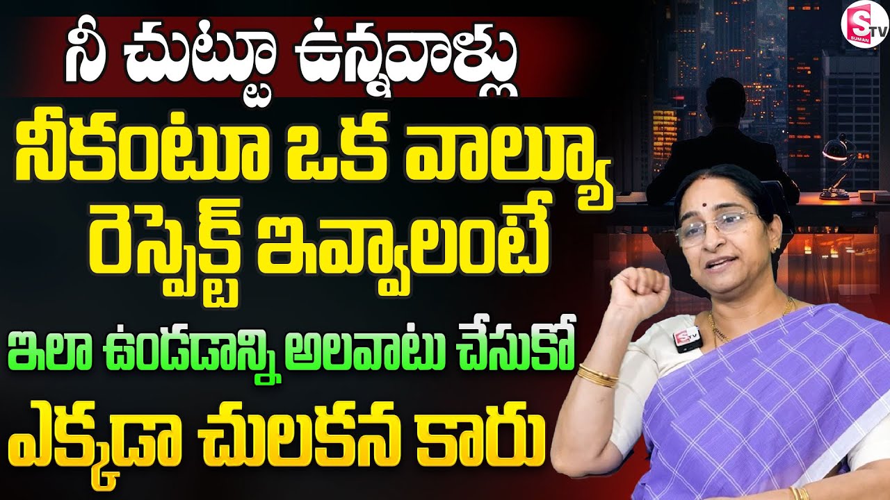 How to Gain Value & Respect from People Around You? | Life Skills in Telugu | Ramaa Raavi | SumanTV