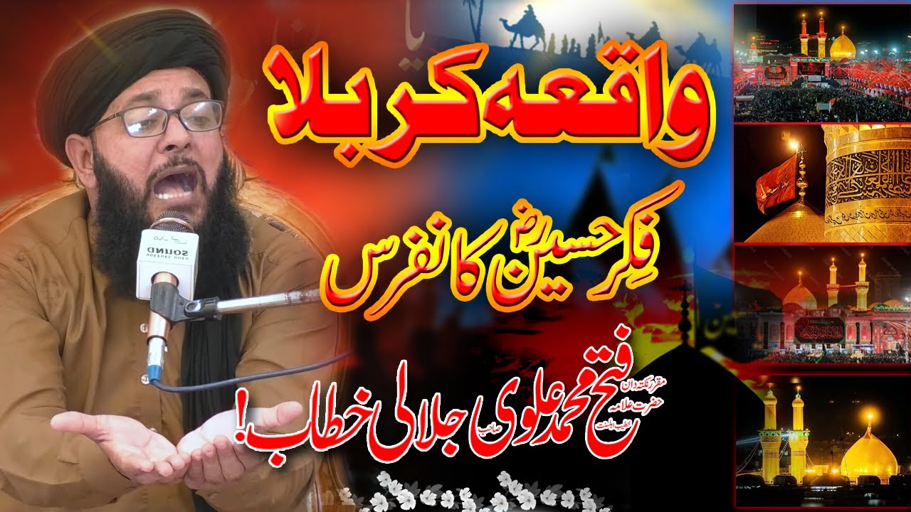 waqia karbala Fikr e Imam Hussain | Allama Fateh Muhammad Alvi EXPOSES The Reality of Karbala