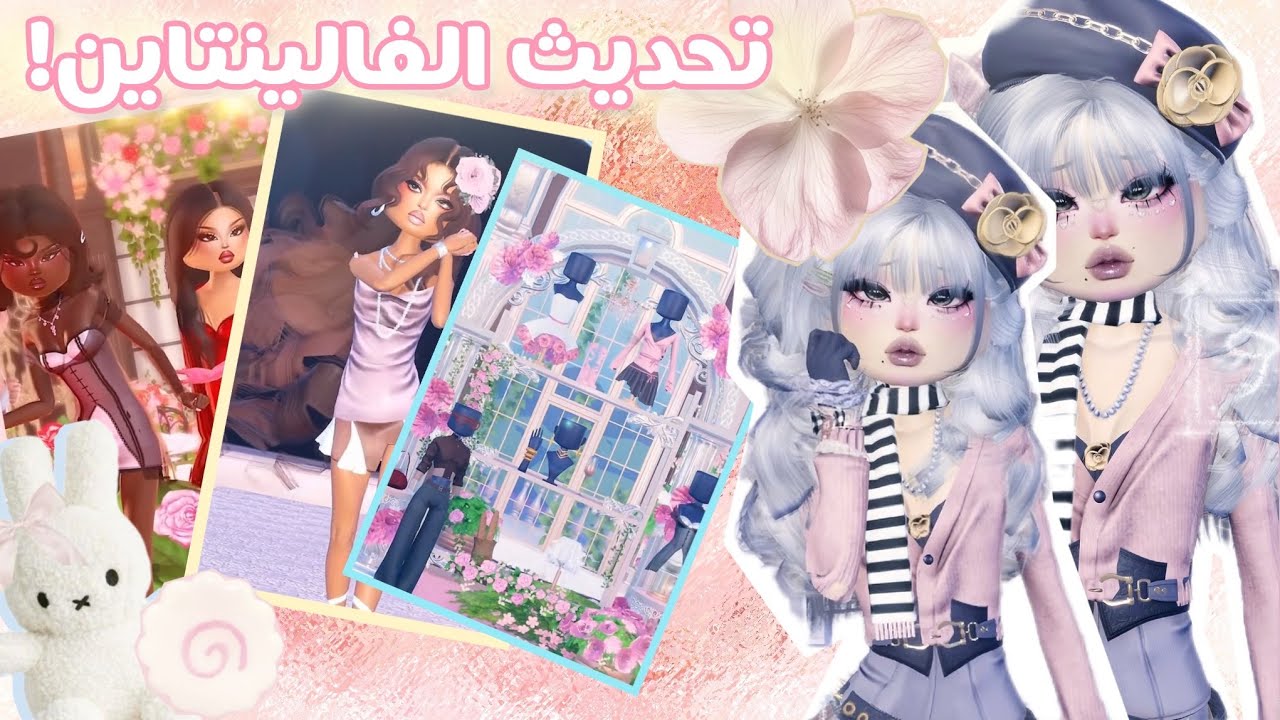 دريس تو امبريس🤍!•||• تحديث الفالانتينو🤩!•||•سويت المهمة👀!•||•اكتشفت التحديث معاكم🤭💋!