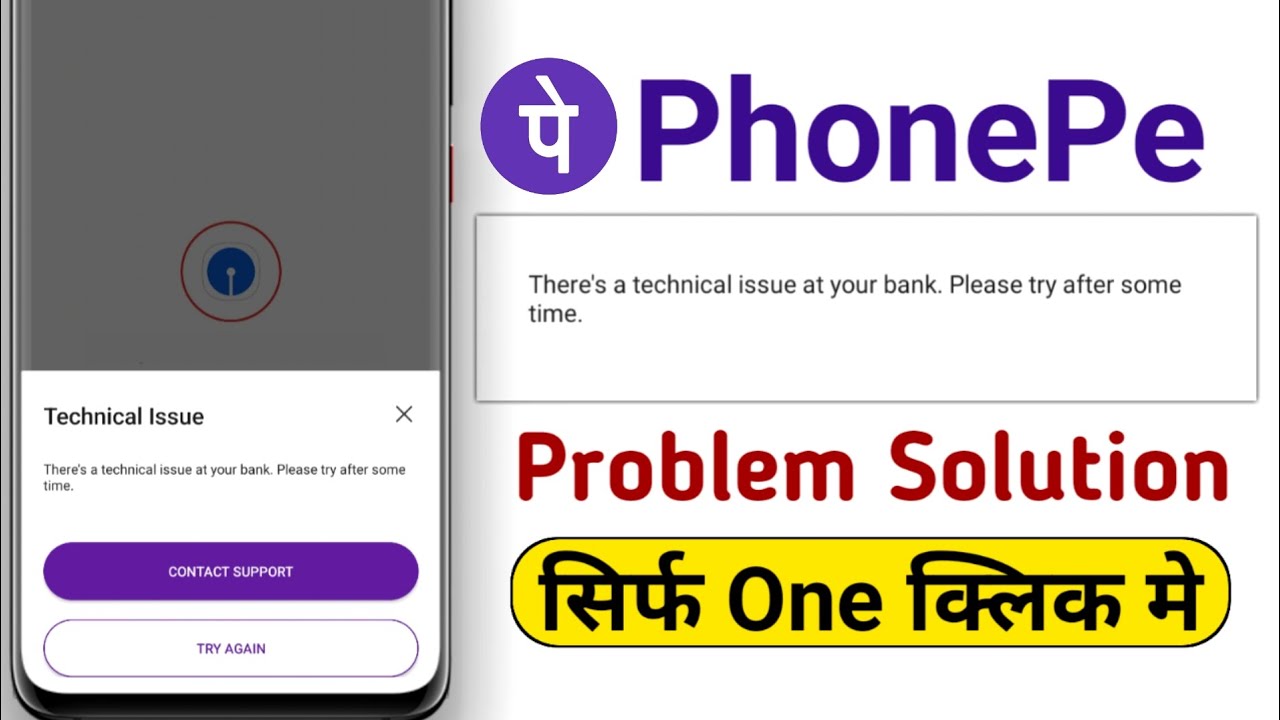 There's a technical issue at your bank. please try after some time | phonepe technical issue