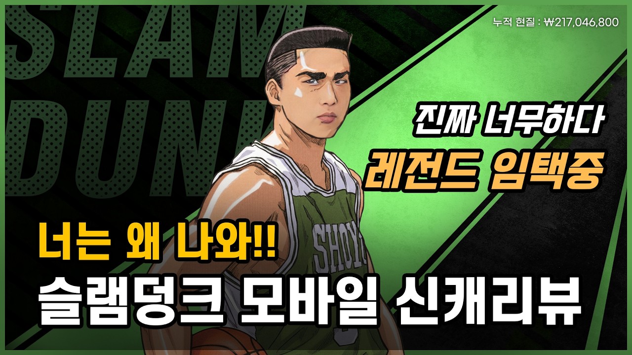 (생)앵쇼 슬램덩크M 안녕하세요