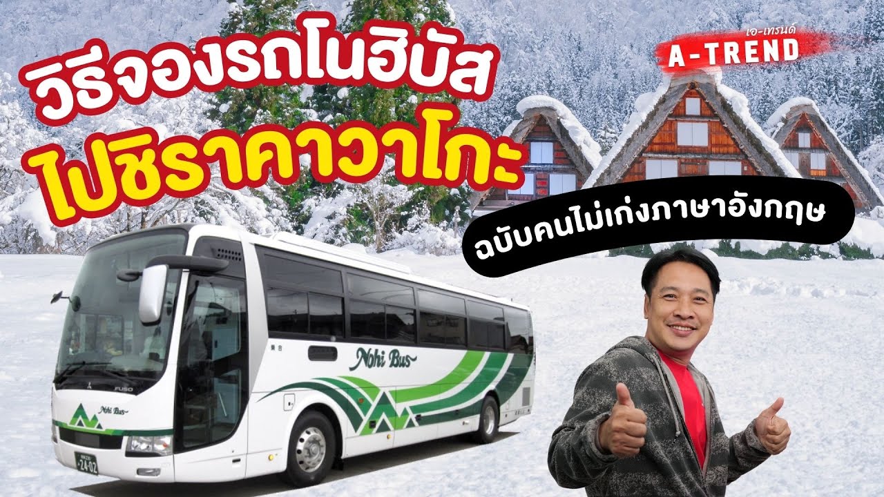 6 ขั้นตอนการจองรถ Nohibus แบบ Step by step ฉบับคนไม่เก่งภาษาอังกฤษ ก็จองได้!!
