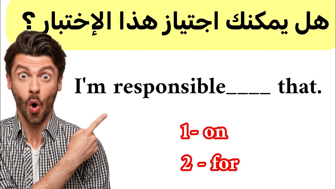 إذا استطعت اجتياز هذا الاختبار بدون أي خطأ __  فأنت محترف في اللغة الإنجليزية ✅🔥