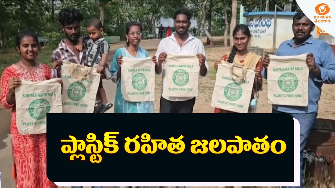 Plastic-free waterfall | ప్లాస్టిక్ రహిత జలపాతం | Kuntala Waterfalls