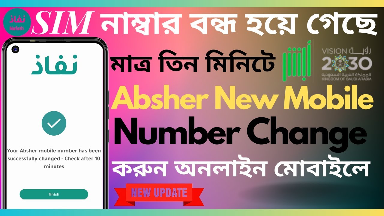 Saudi Absher Mobile Number Change Online | How to update Absher Account SIM Number with Nafath App