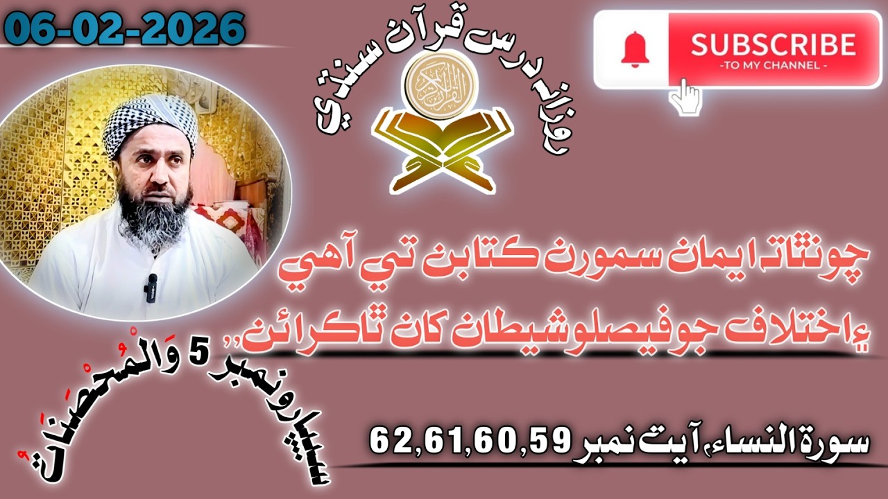 Lahaza Eman Ki Bniyad Tamam Ktabon Par Hey Aur Ikhtalaf Ka Fisalah Shaitan Par Chor Dya Gya Hey