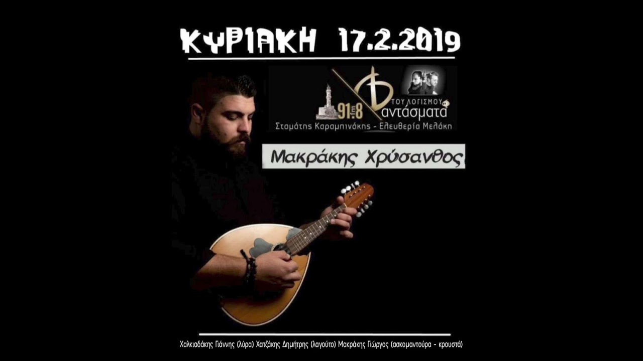 ΧΡΥΣΑΝΘΟΣ ΜΑΚΡΑΚΗΣ | ΜΑΝΤΙΝΑΔΕΣ ΜΕ ΜΑΝΤΟΛΙΝΟ (1)