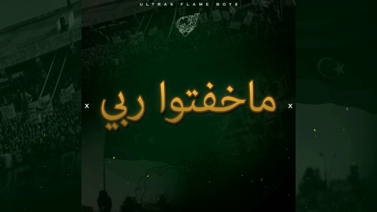 Flame Boys | ماخفتوا ربي