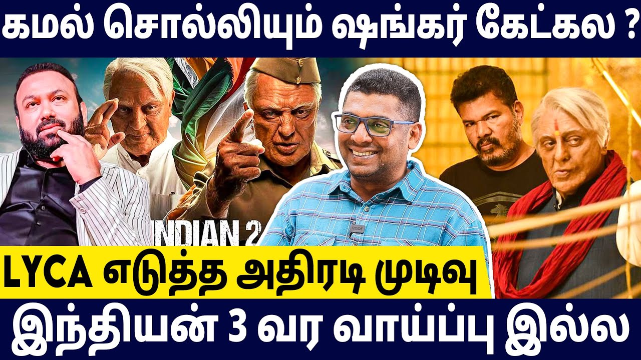 😢இந்தியன் 2 எடுத்து கமலின் மார்க்கெட்டை காலி பண்ண சங்கர் | Subair Interview About Indian 2
