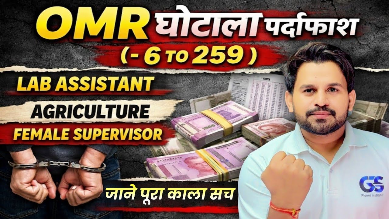 ⚠️ RSSB OMR घोटाला | Rajasthan Exams OMR Scam Exposed | Rajasthan RSSB Lab Assistant Scam #omrscam