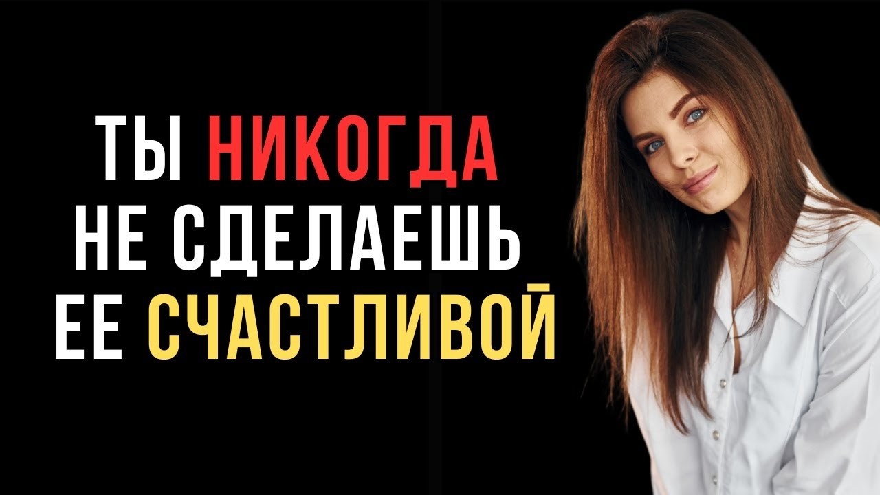 Почему женщины всегда несчастны Правда, о которой она тебе не скажет  Код ее разума