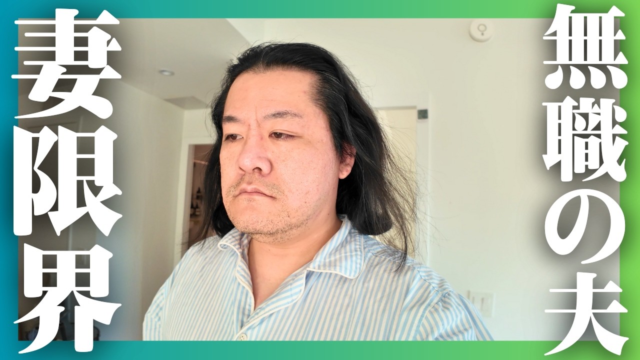 【Unemployed in NYC】A Hopeless Father Takes His Family to New York | Japanese VLOG in America