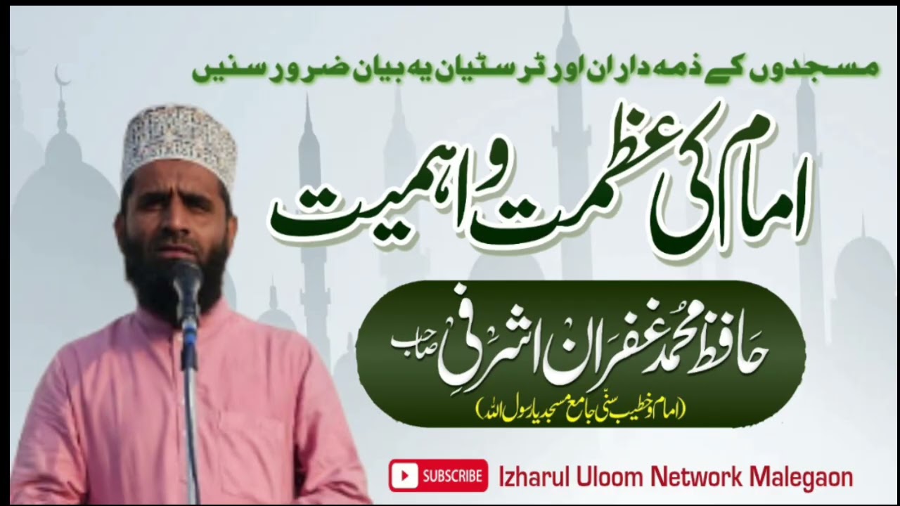 Masjid Ka Imam kon hai??  || By Hafiz Gufran Ashrafi || 06/02/2026