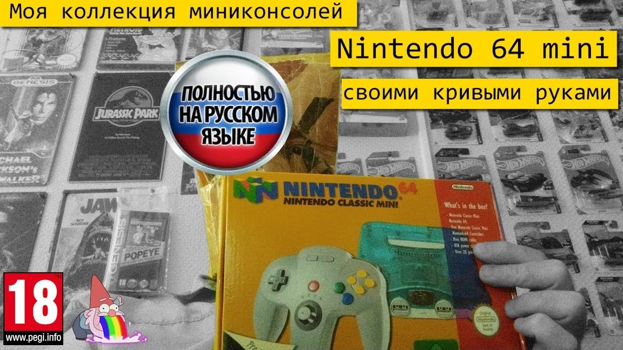 Моя коллекция миниконсолей: N64 mini кривыми руками.