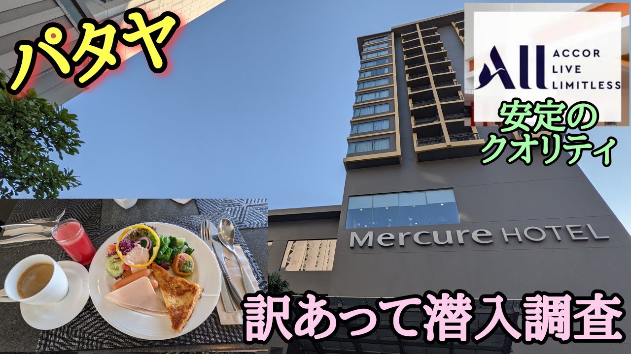 【パタヤ】思い切って決断の為に。
