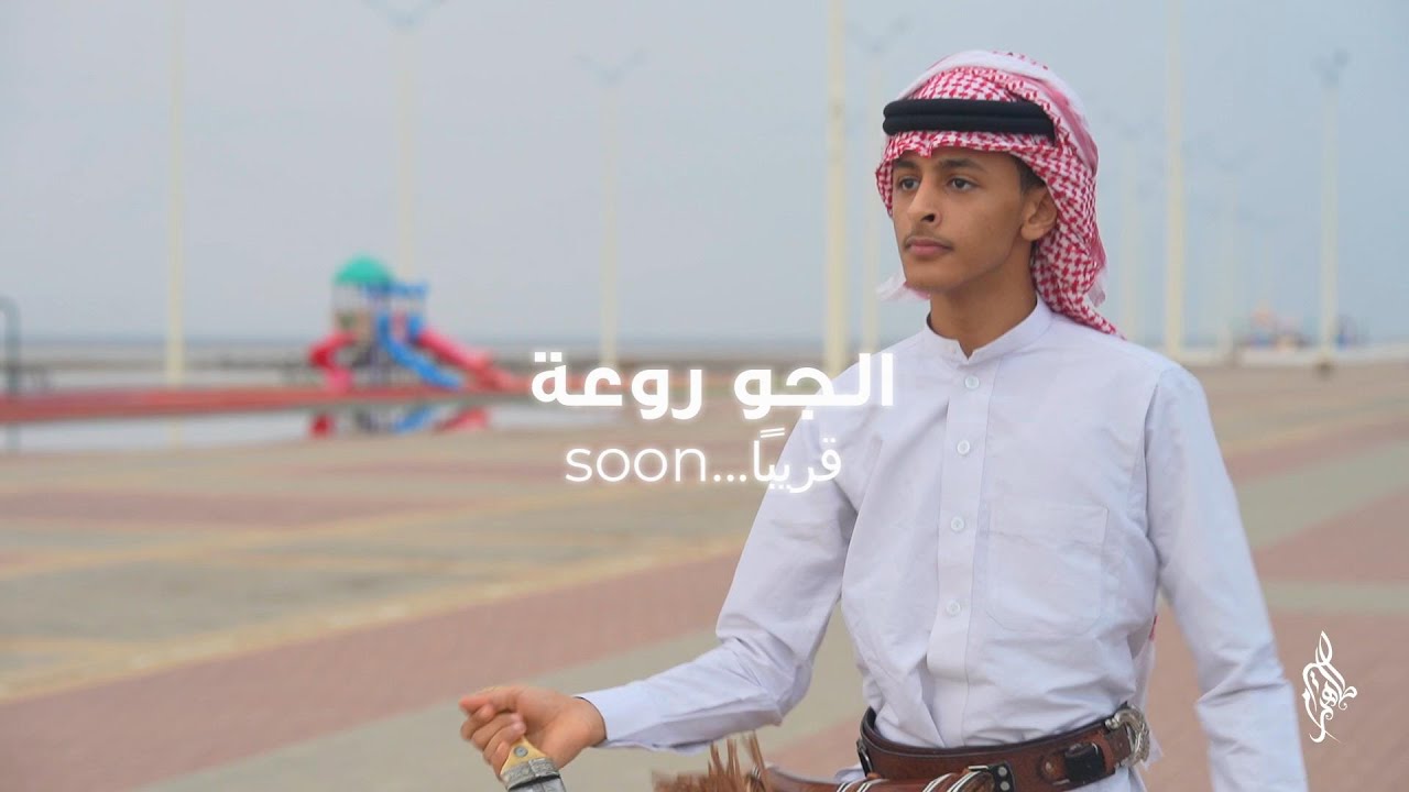 قريبا ...  الجو روعة - عزاوي - كلمات الشاعر : احمد جبار العبسي - أداء : طاهر صيرم