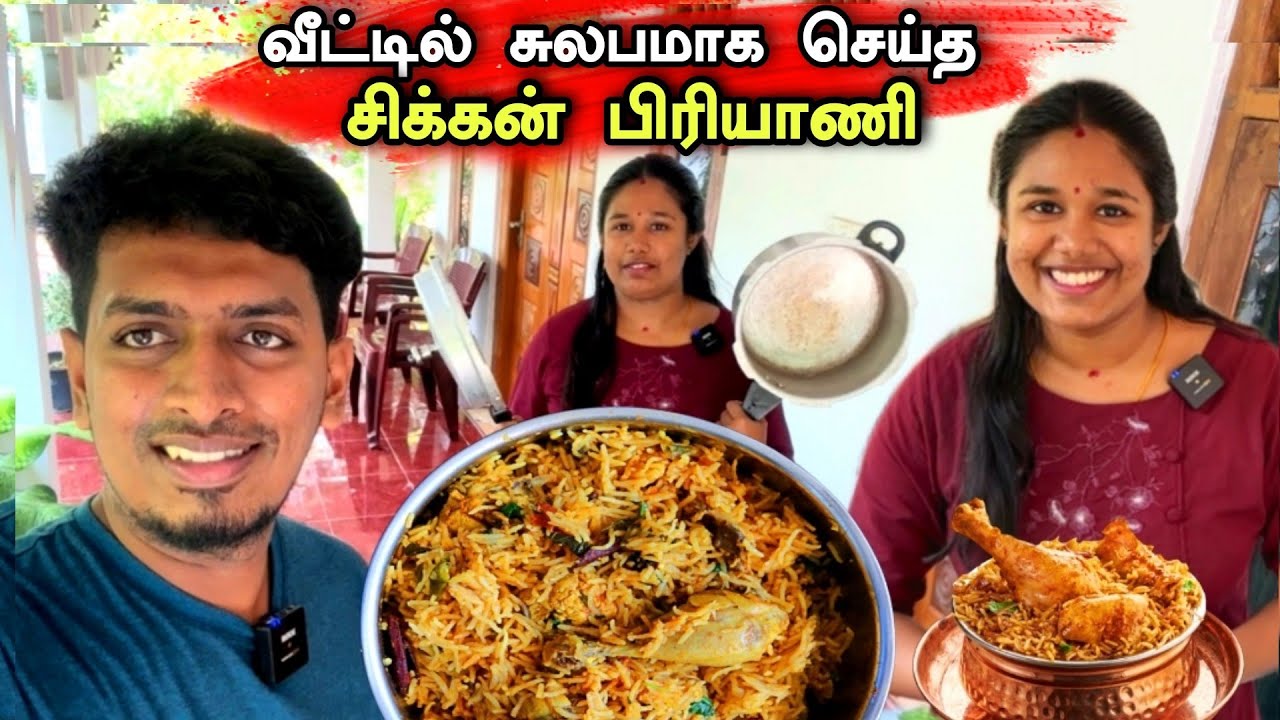 சங்கவி கையால் செய்த பிரியாணி விருந்து 🍗😍🍲 குடுத்து வைத்த புருஷனாம்  😂 Home Made Biryani