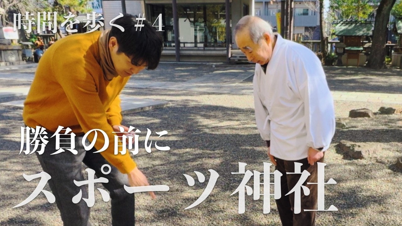 【時間を歩く#4】亀戸香取神社 | 勝負の前に訪れる神社
