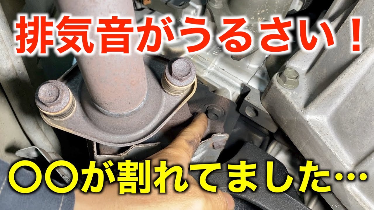 排気音がうるさいエブリィ！その原因は？