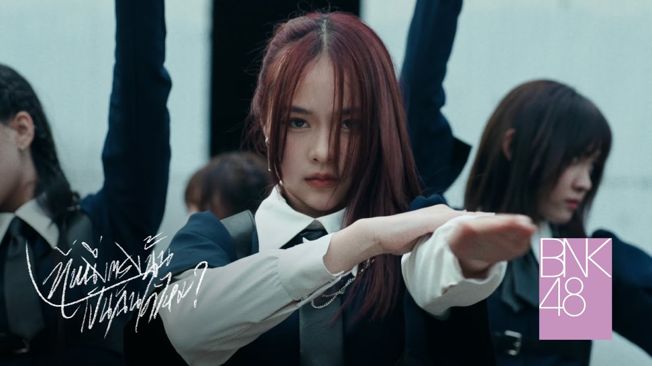 【MV full】Dare no Koto wo Ichiban Aishiteru? – ที่หนึ่งตรงนั้น เป็นฉันได้ไหม? / BNK48