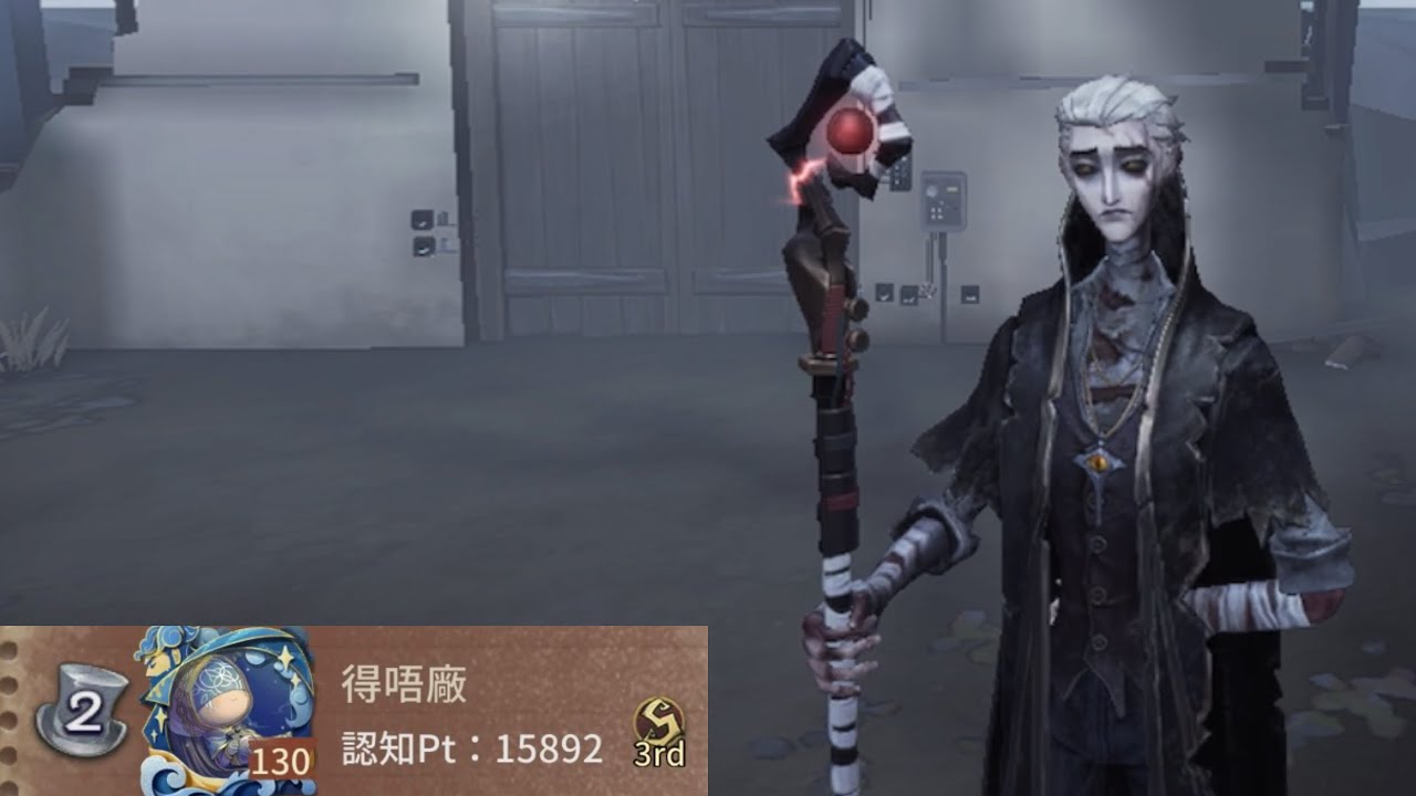 隠者2位（2nd Hermit）【第五人格】