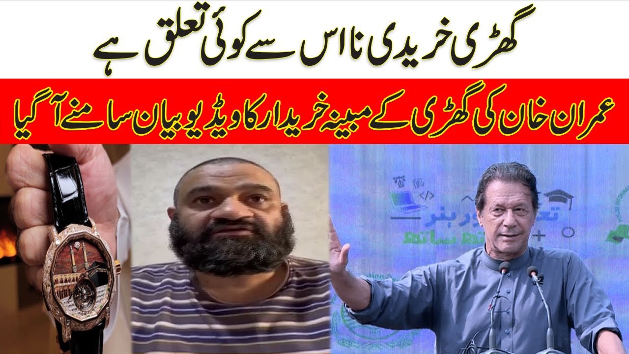 Tosha Khana Watch Buyer Video Got Viral!!