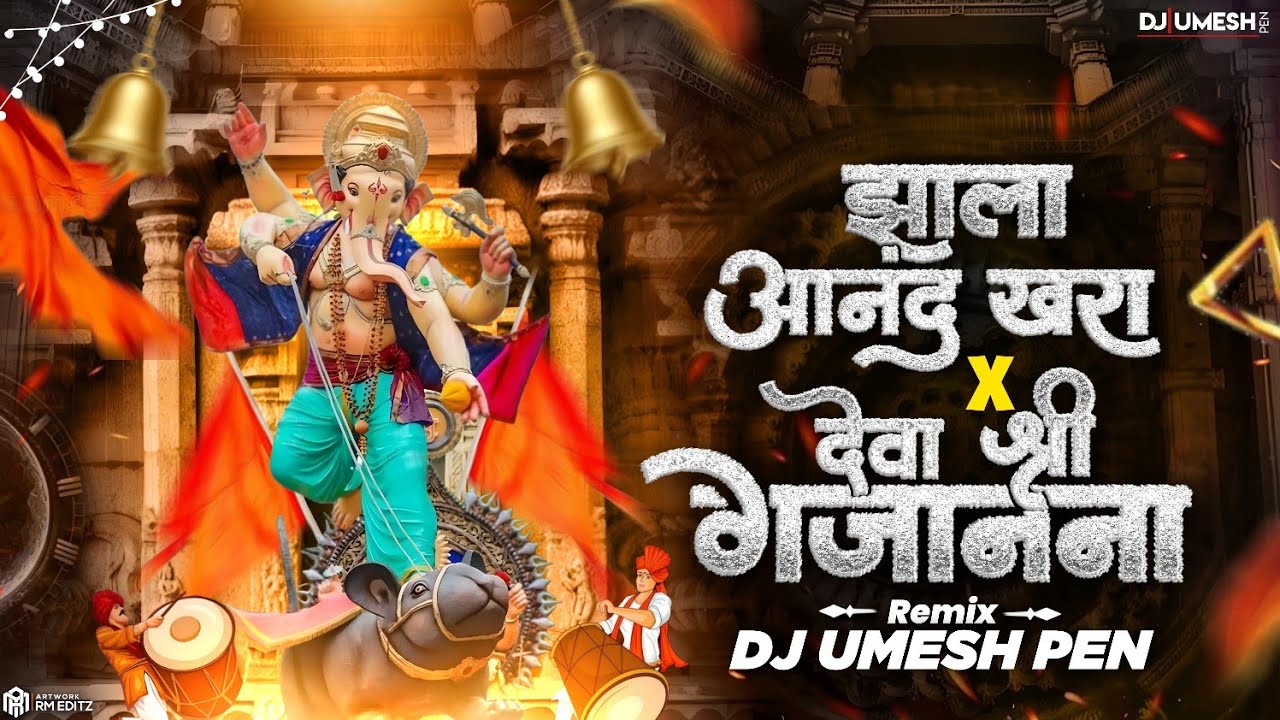 Jhala Anand Khara X Deva Shree Gajanana | गणपती DJ Song 2025 | DJ Umesh Pen | Prahlad Shinde