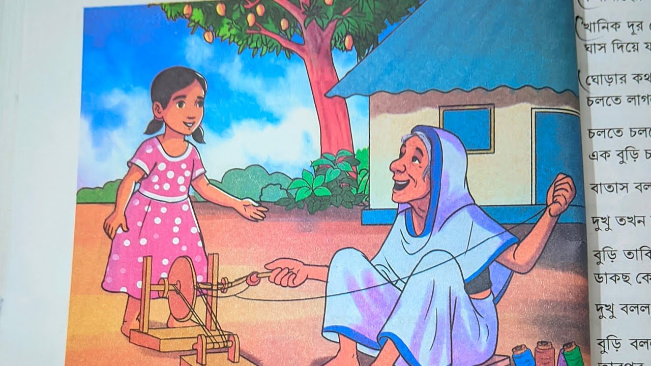 সুখু আর দুখুর গল্প! ৫ম শ্রেণির আমার বাংলা বইয়ের গল্প।